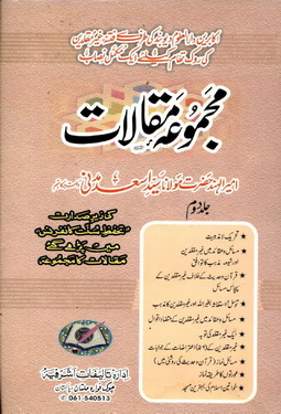 majmoah e maqalaat vol 2